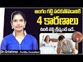 అంగస్తంభనకు కారణాలు || 4 Main Causes of Erectile Dysfunction || Best Fertility Center || Dr Grishma