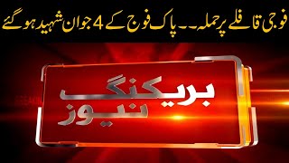 Watch! Breaking News About Pak Army