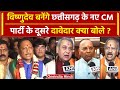Vishnu Deo Sai बनेंगे Chhattisgarh New CM, BJP के दूसरे दावेदार बोले ? | Amit Shah | वनइंडिया हिंदी