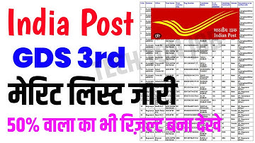 gds 3rd merit list 2023 | gds 3rd merit list 2023 kab aayega | indian post gds third merit list out