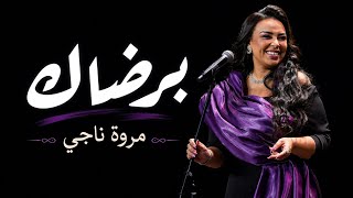  مروه ناجي — برضاك / حفل تياترو أركان 