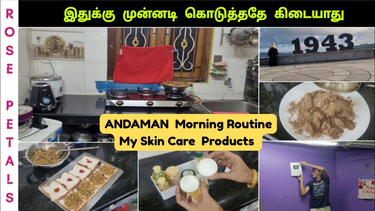 இதுக்கு முன்னடி கொடுத்ததே இல்ல இதான் First Time /Morning Routine /Skin care details/Rose Petals