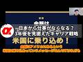 日本から仕事がなくなる?3年後を見据えたキャリア戦略 #mba留学 #転職 #年収1500万