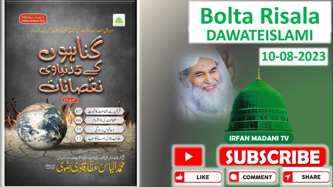 Gunahon Ke 5 Dunyawi Nuqsanat - Madani risala - Bolta Risala - is hafte ka risala - Dawateislami