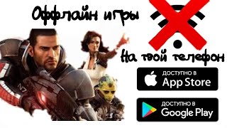 🔥Топ ЛУЧШИХ игр БЕЗ ИНТЕРНЕТА на Андроид & IOS / Игры которым НЕ НУЖЕН интернет / ОФФЛАЙН игры screenshot 3