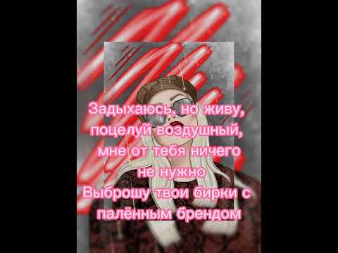 Анастасия Сотникова.текст песни ;Иди к чёрту.";;-_буду рада лайку и подписке