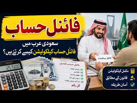 How to calculate final hisab in Saudi Arabia | How to check end of services benefits settlement