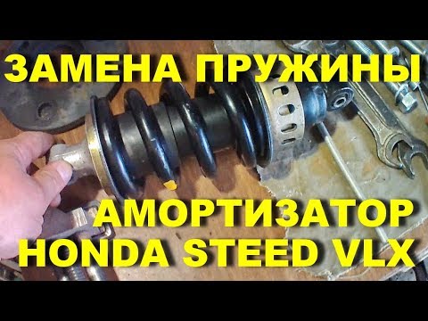 Амортизатор honda steed Амортизатор honda steed