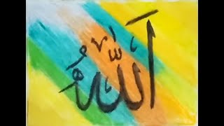 Allah name calligraphy with oil pastels | How to write Allah in calligraphy | Mady Arts screenshot 4