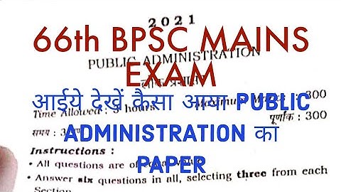 PUBLIC ADMINISTRATION OPTIONAL PAPER ।।66th BPSC MAINS EXAM ।।देखिये कैसा आया इस बार का PAPER।।