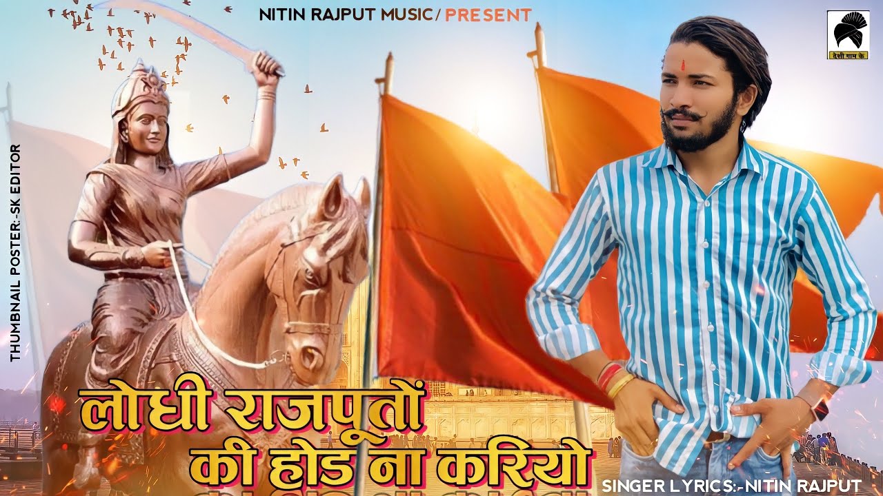 Lodhi Rajputo        Song 16 August Nitin Rajput