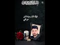 ياساكن قبرك والله لن ننساك يومأ احمد عامر ان لله وان اليه راجعون ستوريات حزينه اكسبلور
