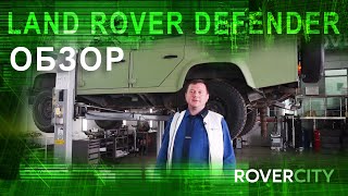 Обзор Автомобиля Land Rover Defender
