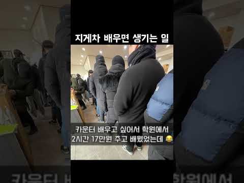 지게차 배우니까 생각지 못한 것 까지 기회가 오네 🫢 #알바 #계약직 #지게차