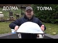 ГОЛУБЦЫ (ДОЛМА) ПО КАЗАХСТАНСКИ  толма