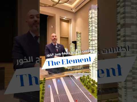   من شوبا العقارية اطلالات على برج خليفة وبرج الخور العقاري محمد شعت