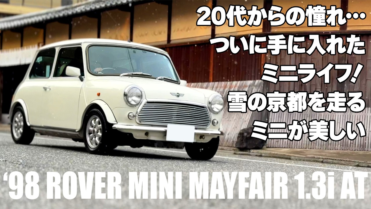 Mini Mayfair 30周年カタログ A dream since my 20s I finally got my hands on a Mini! A