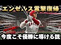 【検証】大谷が今のエンゼルスに復帰すればポストシーズン行ける説