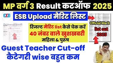 MP VARG 3 Result Marit list 2025|MPTET Varg 3 Official marit list Out|mp varg 3 Result Cutoff out