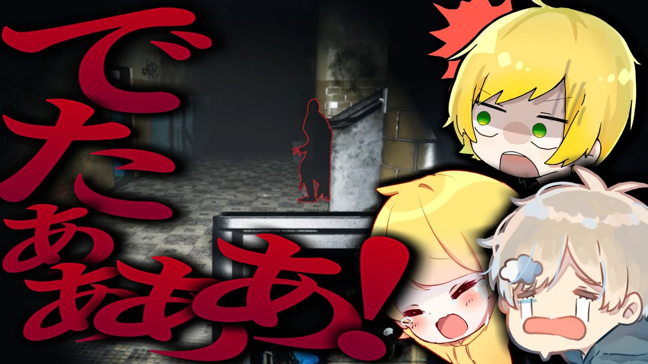 【事件】夜の学校を探索してたらヤバすぎる事態に…【phasmophobia】【ぷりっつ そらびび あっきぃ / この城】