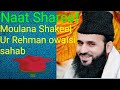 Naat shareef moulana shakeel ur rehman owaisi sahab ahli sunnah production kmr