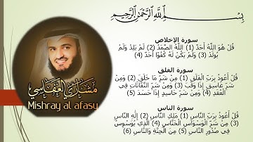 112 113 114 Sourat Al Ikhlas Al Falaq An Nas  Mishary  Alafasy سورة الاخلاص الفلق الناس  مشاري  العف