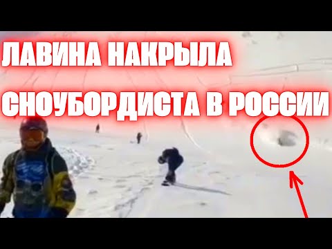 В Хакасии Лавина накрыла сноубордистов на горнолыжном курорте России 11 марта 2024