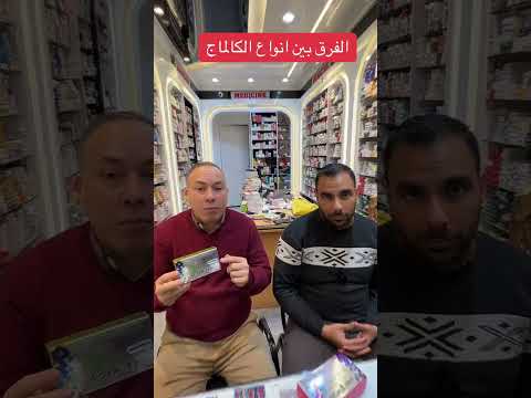 الفرق بين انواع ال كالماج