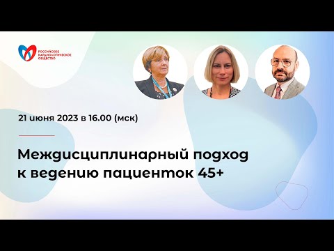 Междисциплинарный подход к