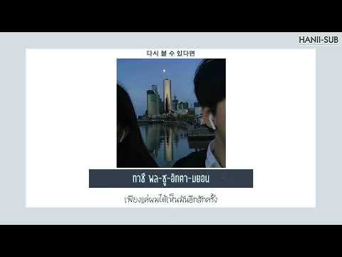 [THAISUB]_ซับไทย 에이치코드 (H:CODE)_그대 없는 밤에 (Feat. 전상근)