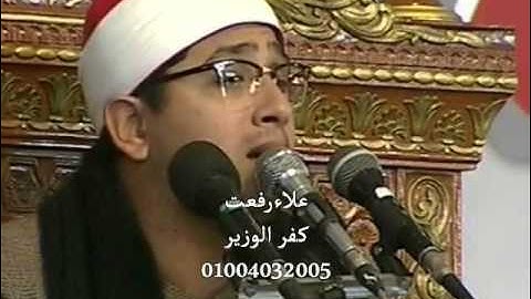 سورة النجم  والفجر  لأمير القراء الشيخ  محمود الشحات محمد أنور ==علاءرفعت  ==كفر الوزير