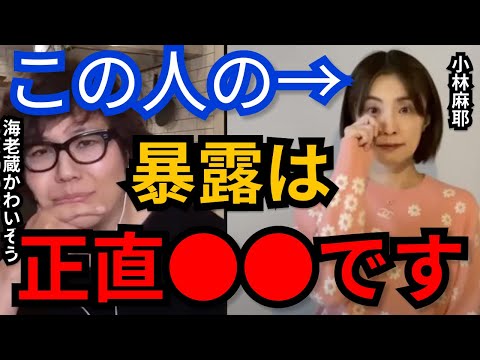 海老蔵は外道!小林麻耶が海老蔵のSNSナンパ多重交際を暴露して大炎上! 青木さやか×ひろゆき 旦那 洗脳 ブログ 小林麻央 東谷義和 ガーシー 質問ゼメナールの切り抜き