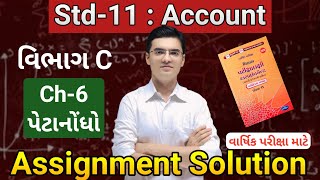 Std 11 Account Assignment Solution 2026 (Varshik Pariksha) Vibhag C (Section C) Part 1 Ch 6 પેટાનોંધ