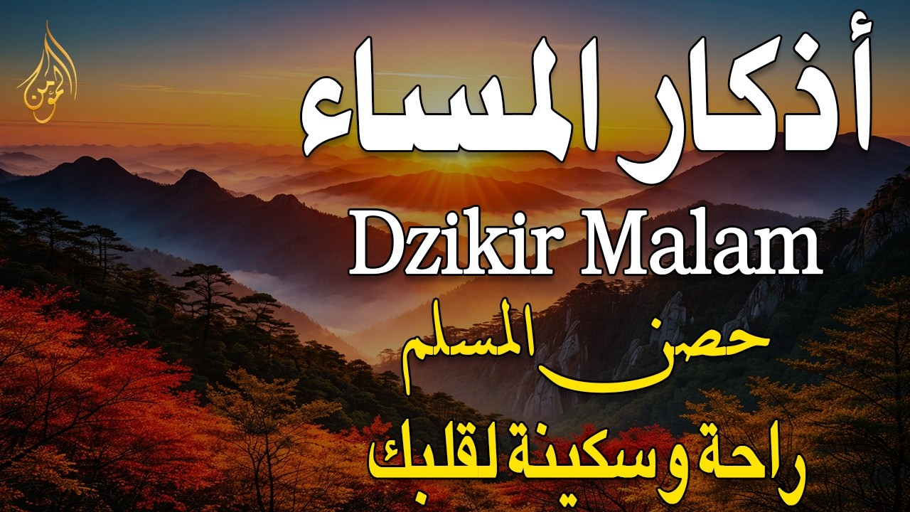 اذكار المساء راحه نفسيه بصوت يريح قلبك 💚 حصن نفسك وبيتك من الشيطان - azkar evening | By Alaa Aqel