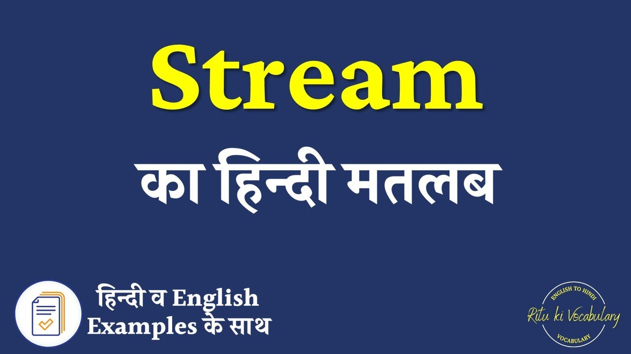 What is your stream meaning in Hindi  What is your stream ka kya matlab  hota hai 