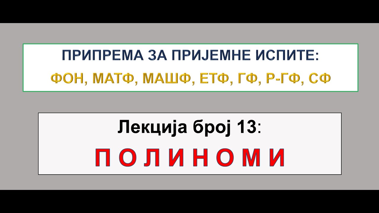 Lekcija broj: 13 - Polinomi