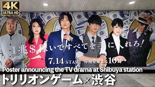  Man 目黒蓮　トリリオンゲーム　ぬい　ポスター 目黒蓮、主演映画2月公開「トリリオンゲーム」主題歌にSnow