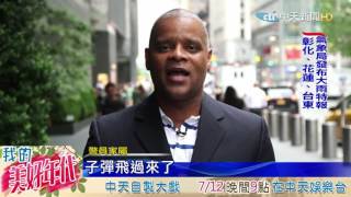 20160710中天新聞 美警槍殺非裔引眾怒 掀全美大規模示威