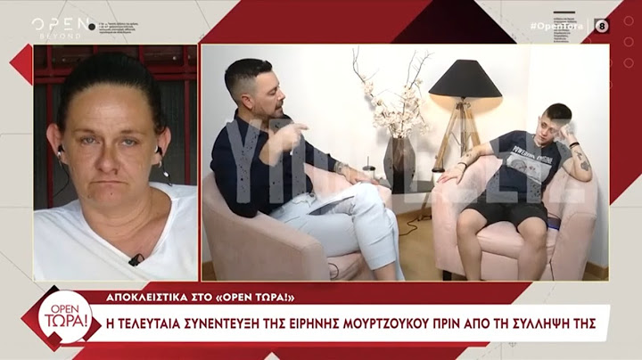 Η τελευταία συνέντευξη της Ειρήνης Μουρτζούκου πριν από τη σύλληψή της | OPEN TV