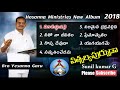 Hosanna Ministries New Album 2018    Vatsalyapurnuda   Latest Telugu Christian Songs    JukeBOX Mp3 Song