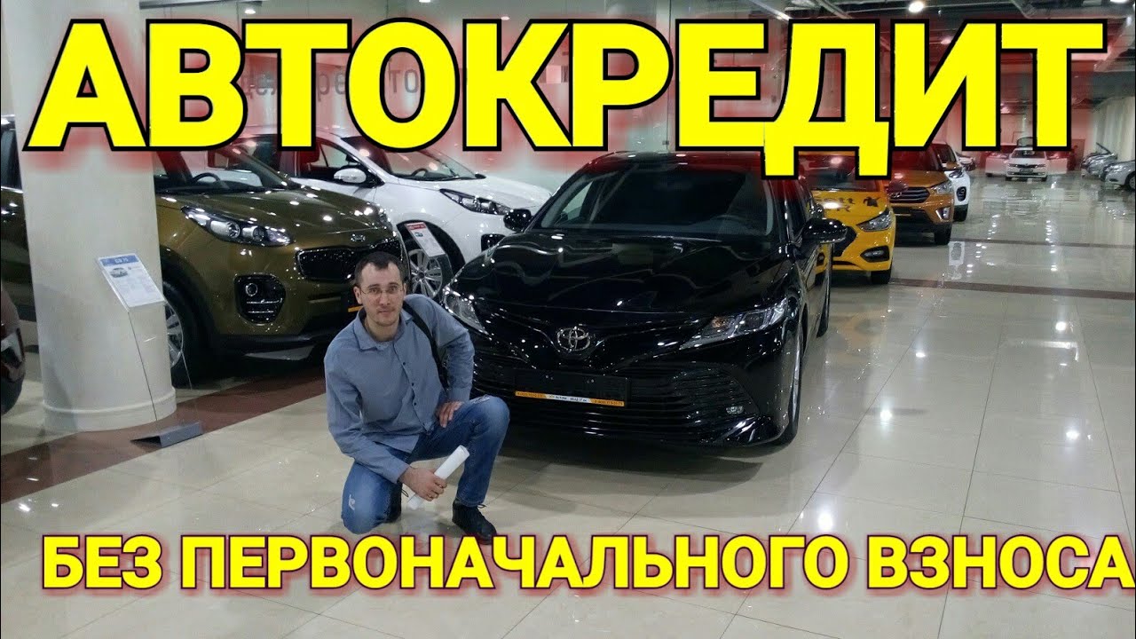 Авто в кредит без первоначального взноса в москве под такси
