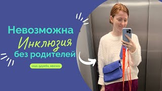 влог / дети с уникальными способностями и страх родителей