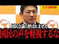 【数の力】自民党が数の力で政策を押し通そうとしている!参政党を支持した400万票の声を無視するな!
