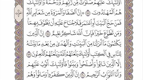 الربع الثاني من الحزب ٣ من القرآن الكريم - الشيخ محمد أيوب رحمه الله