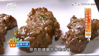 【台北】赤坂亭日式燒肉 CP值超高!宵夜首選 食尚玩家 20160808