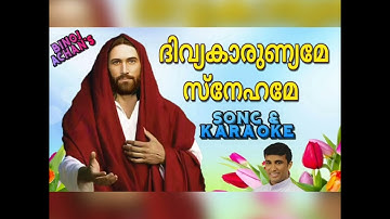 divyakarunyame snehame nithyanam thathente samaname karoake