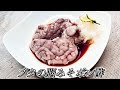 【脳みそ食う】豚の脳みそをポン酢和えにしてみたら