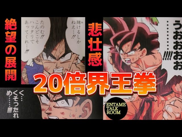 A comparison with the 3x Kaio-ken! The 20x Kaio-ken! An in-depth