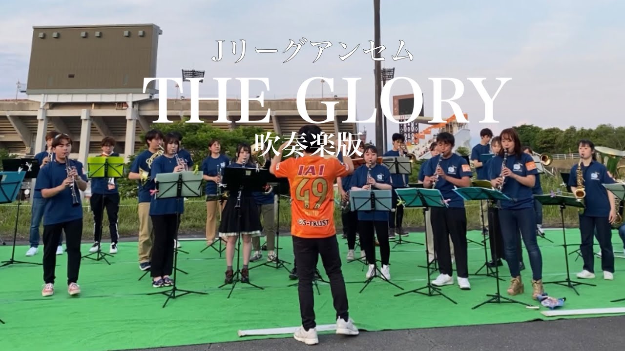 Jリーグ アンセム THE GLORY 「栄光」 【Jリーグ アンセム】 