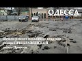 Одесса: начали ремонт улицы Преображенской около Привоза